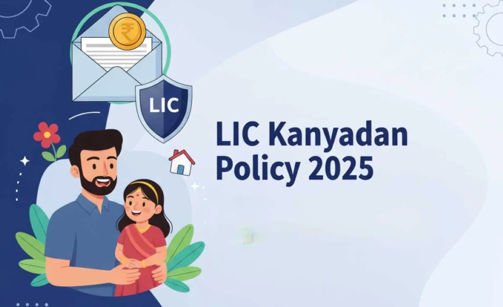 LIC Kanyadan Policy 2025 – बेटियों के सुरक्षित भविष्य की गारंटी